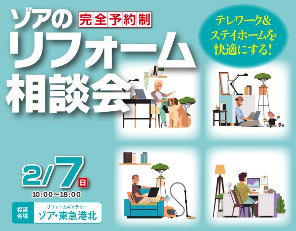2102東急店相談会