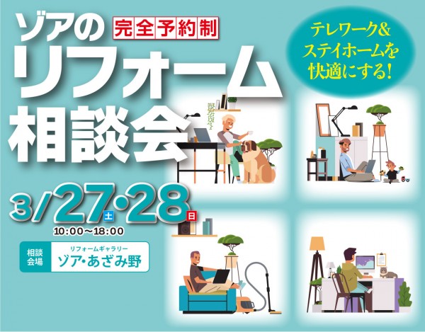 2103あざみ野相談