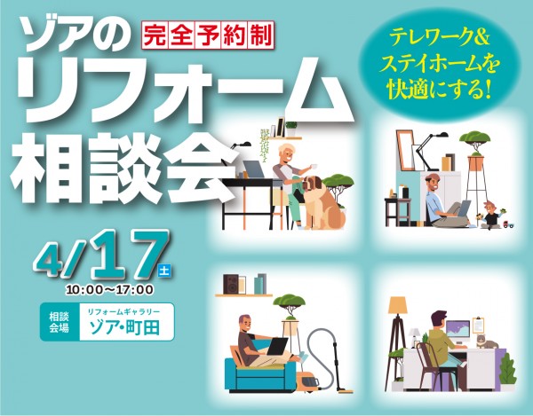 2104町田相談会