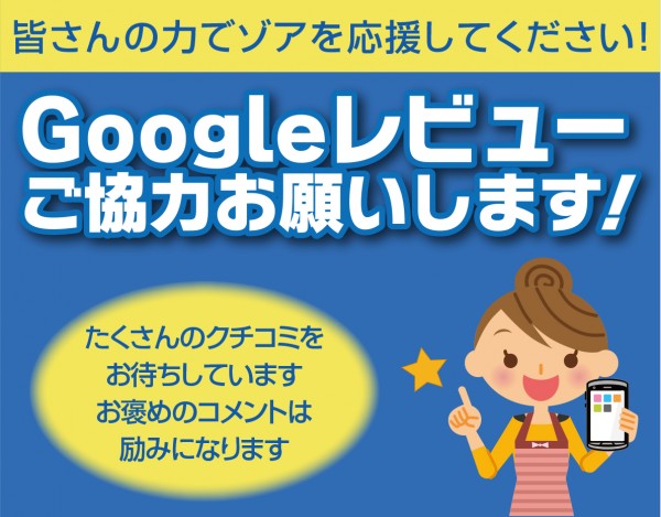 2303Googleレビュー