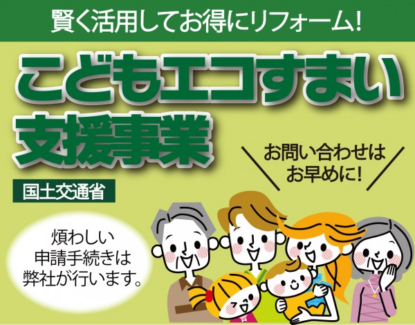 子供支援告知