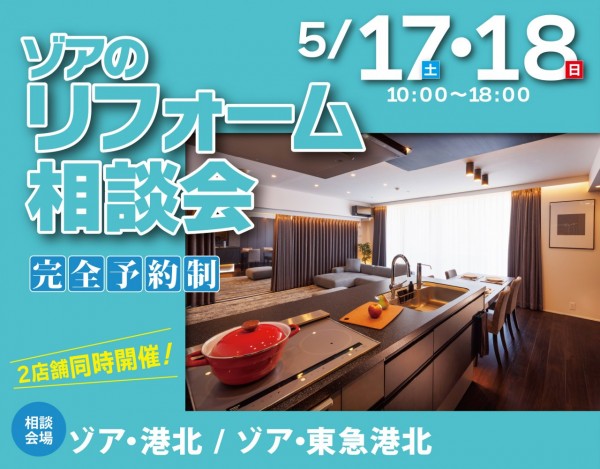 2505の2店舗相談会