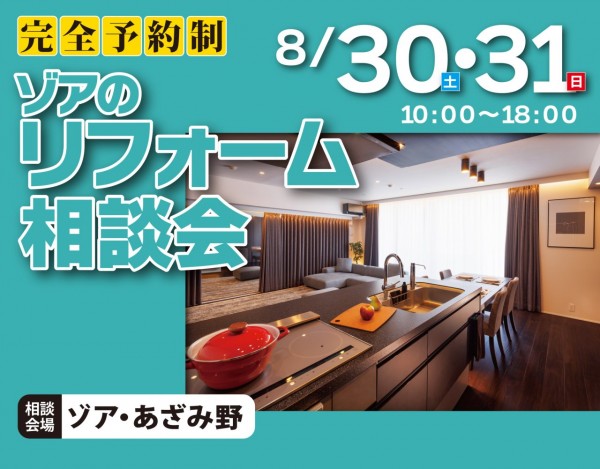 2509あざみ野相談会