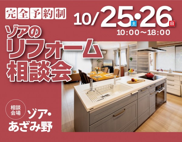 2510あざみ野相談会