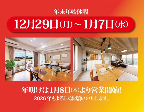 年末年始休業日のお知らせ