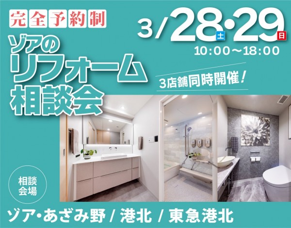 2603店舗3相談会